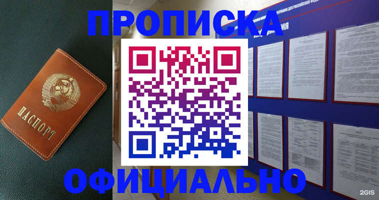 временная регистрация купить в Ивановской области