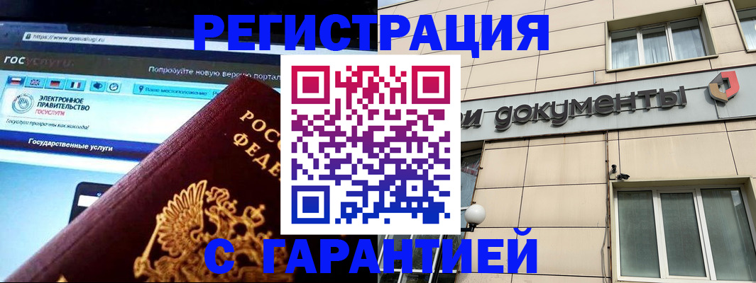 временная регистрация купить в Ивановской области